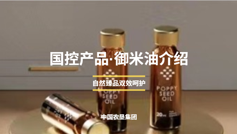 御米油产品介绍